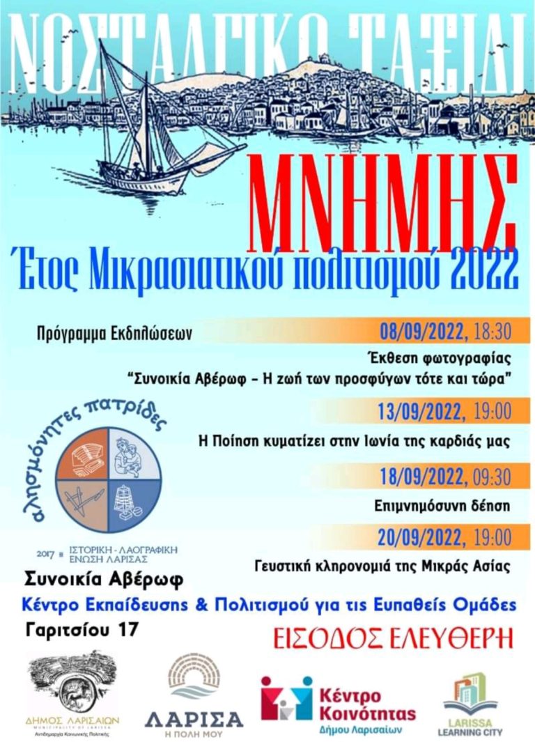 “Αλησμόνητες πατρίδες” στη συνοικία Αβέρωφ στη Λάρισα