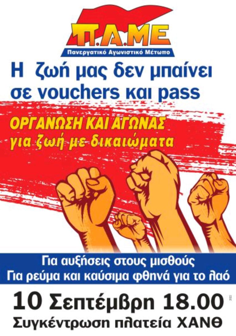 Το Εργατικό Κέντρο Λάρισας συμμετέχει στο συλλαλητήριο στη ΔΕΘ