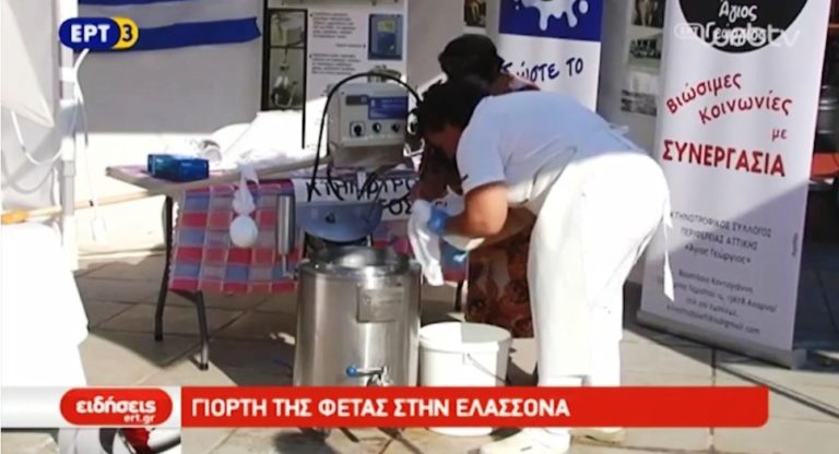 Πανελλήνια Γιορτή «Φέτα και Γαστρονομία – Ελασσόνα 2022 στις 23 Σεπτεμβρίου – Στην έναρξη ο Υπ. Αγρ.Ανάπτυξης