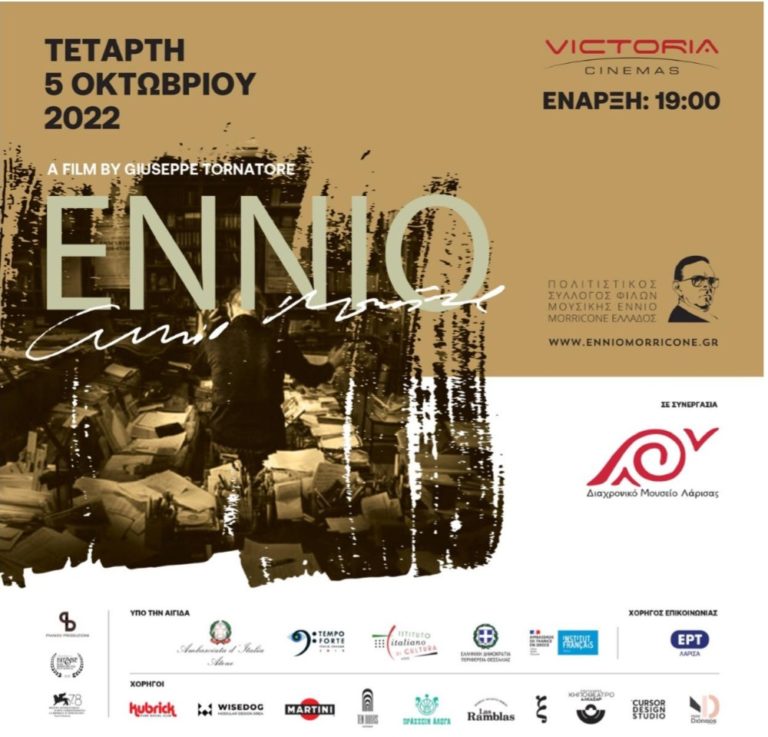 Στη Λάρισα το ντοκυμαντέρ Ennio the Maestro παρουσία του γιού του, Marco Morricone