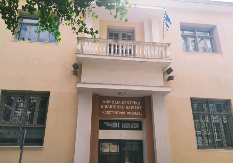 Νέα προγράμματα για μαθητές από τη Δημόσια Κεντρική Βιβλιοθήκη Λάρισας