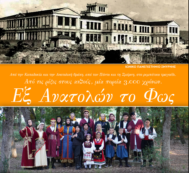 «Εξ Ανατολών το φως» -Μια παράσταση του Πολιτιστικού-Μορφωτικού Συλλόγου Φιλύρου υπό την αιγίδα του δήμου Πυλαίας-Χορτιάτη