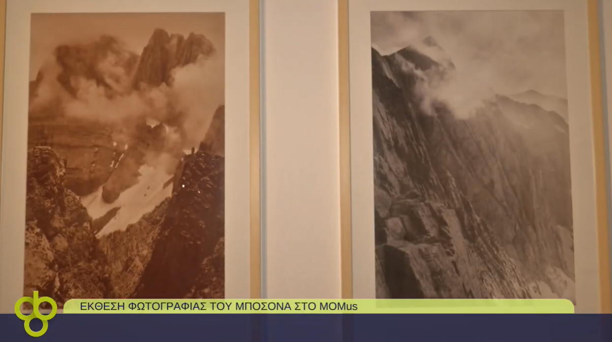 Έκθεση έργων του Φρεντ Μπουασονά στο ΜOMus- Μουσείο Φωτογραφίας Θεσσαλονίκης