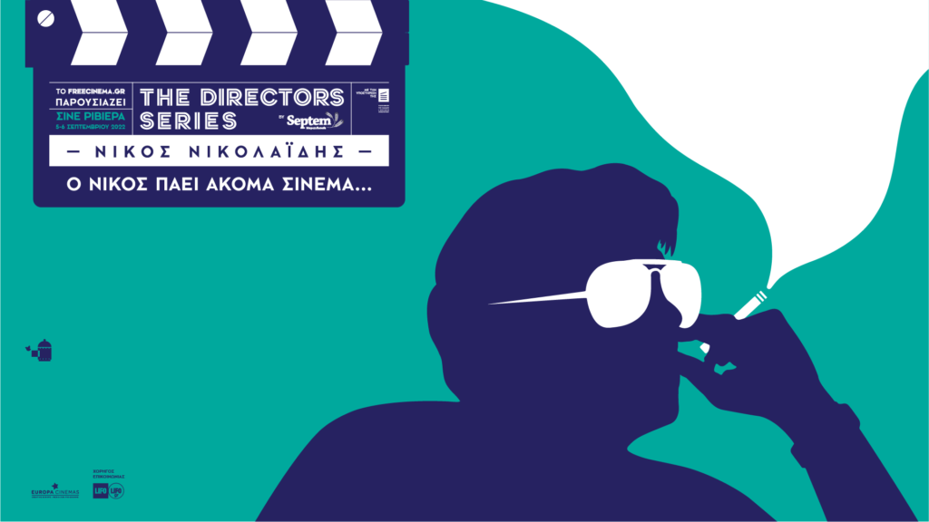 The Directors Series, Μέρος Α’: Νίκος Νικολαΐδης – Ο Νίκος πάει ακόμα σινεμά