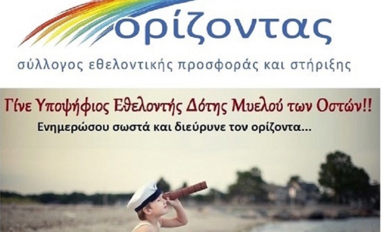 Δράσεις για την Παγκόσμια Ημέρα Εθελοντή Δότη Μυελού των Οστών στα Χανιά