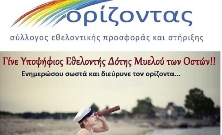 Δράσεις για την Παγκόσμια Ημέρα Εθελοντή Δότη Μυελού των Οστών στα Χανιά