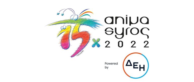 Β. Καραμητσάνης (Πρ. ANIMASYROS) στο Πρώτο: Το Φεστιβάλ είναι η ψυχή της Σύρου και του ελληνικού animation (audio)
