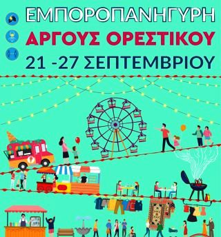 Η εμποροπανήγυρις στο Άργος Ορεστικό
