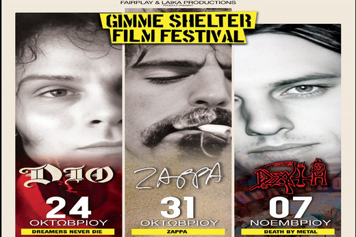 Gimme Shelter Film Festival 2022 στο Gagarin