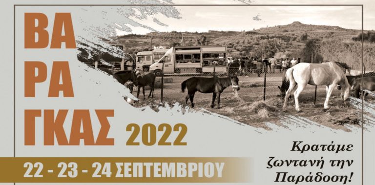 Δήμος Πύργου: Βάραγκας 2022 – Ο «μαύρος χρυσός» σε πρώτο πλάνο