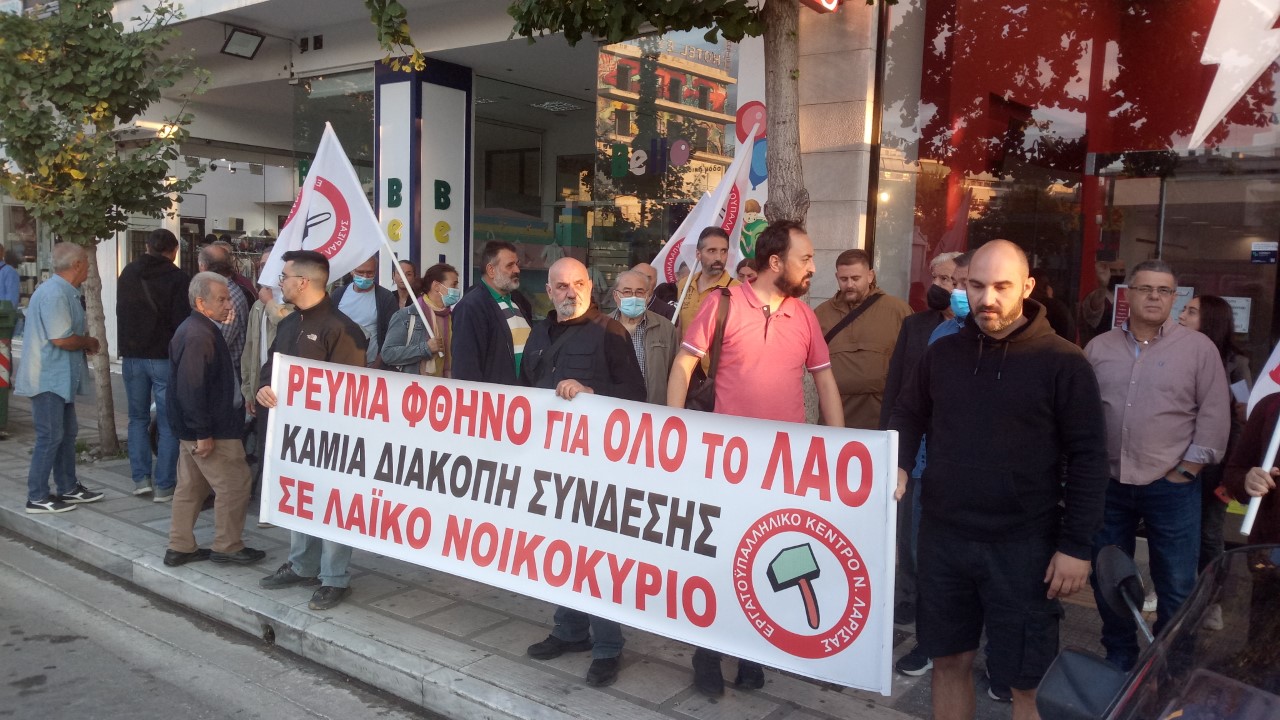 Διαμαρτυρία Εργατικού Κέντρου για την ακρίβεια στο ρεύμα