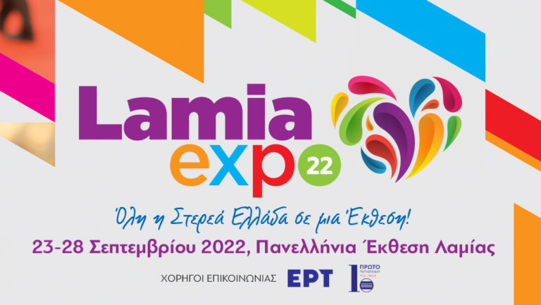 LAMIA EXPO 23-28 Σεπτεμβρίου 2022