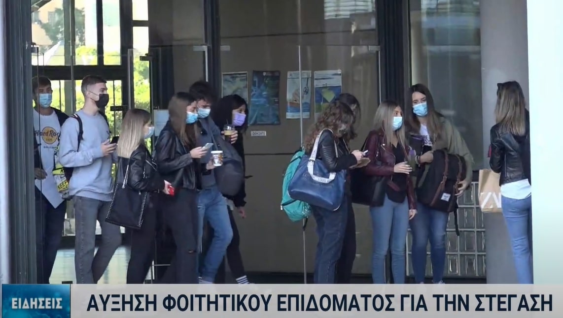 Νέες φοιτητικές εστίες σε πέντε ελληνικά Πανεπιστήμια