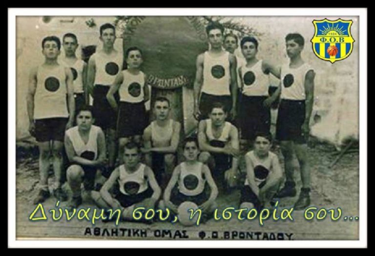 100 χρόνια Φιλοπρόοδος Όμιλος Βροντάδου: Από το 1924 προσφορά στον Πολιτισμό & τον Αθλητισμό