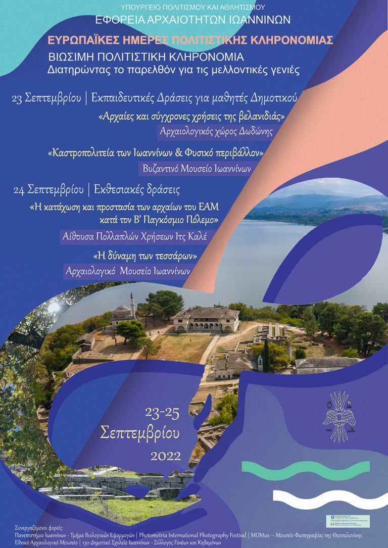 Ημέρες Πολιτιστικής Κληρονομιάς στην Ήπειρο