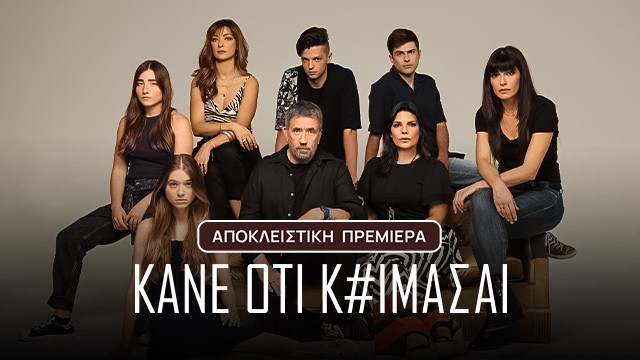 Πρεμιέρα «Κάνε ότι κοιμάσαι»: Η Νικολέτα Κοτσαηλίδου και ο Δημήτρης Καπετανάκος μιλούν στις «Συνδέσεις» για τη νέα σειρά της ΕΡΤ1