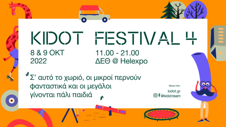 Το KIDOT Festival επιστρέφει!