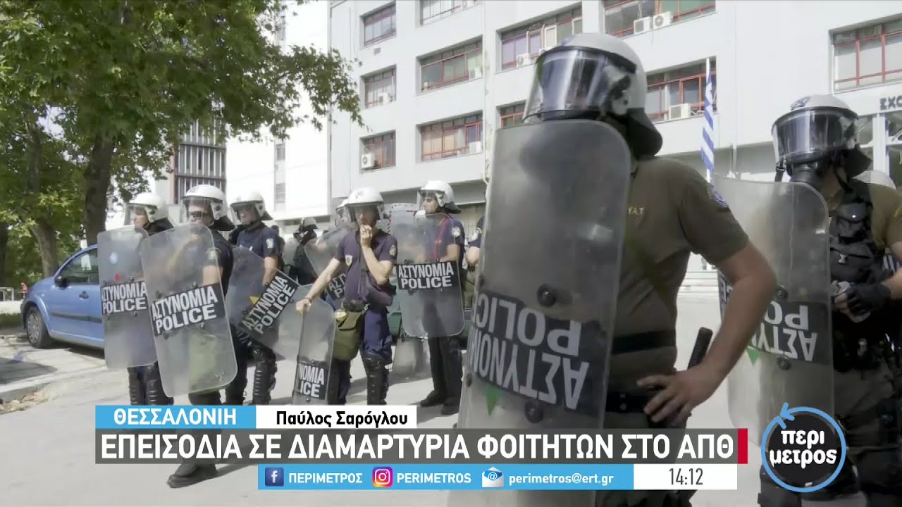 Ένταση αυτήν την ώρα στο ΑΠΘ- Φοιτητές πέταξαν αυγά και απωθήθηκαν από τα ΜΑΤ