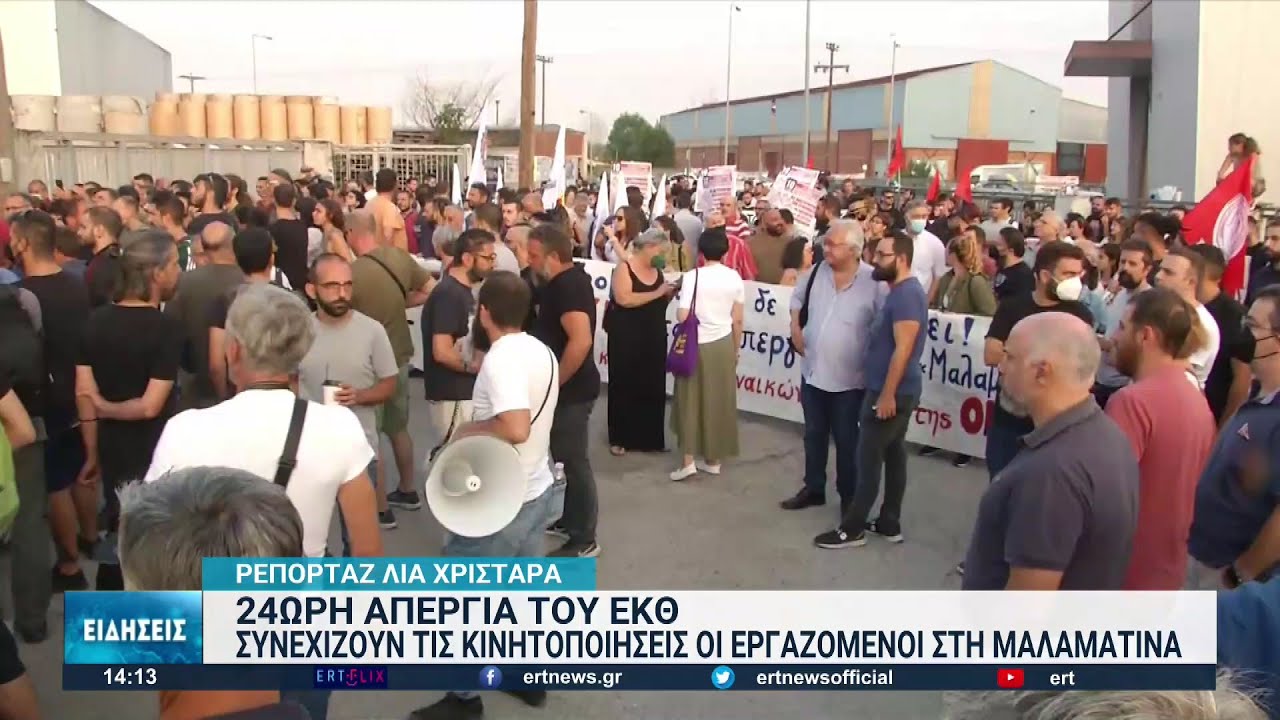 Θεσσαλονίκη: Νέα συγκέντρωση στη Μαλαματίνα για την άμεση επαναπρόσληψη των απολυμένων