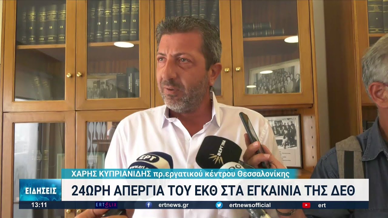 ΕΚΘ: 24ωρη απεργία και βροντερό “παρών” στις διαδηλώσεις του Σαββάτου