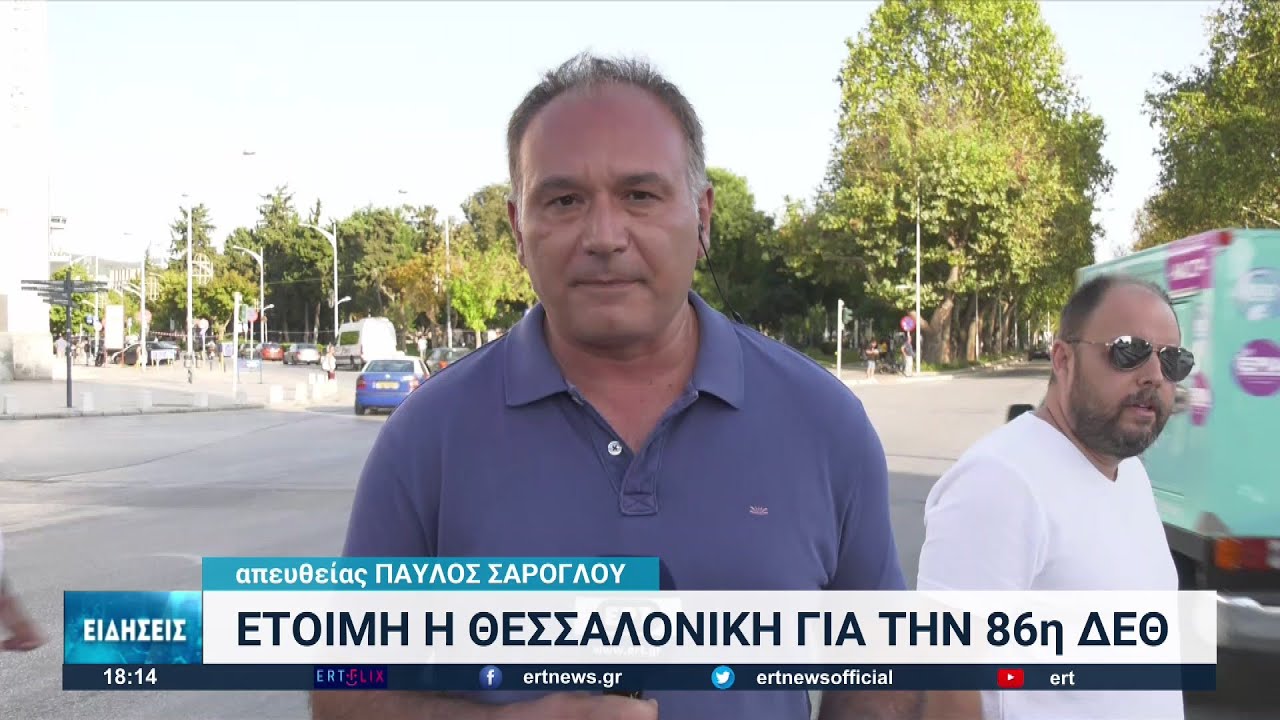 «Φρούριο» η Θεσσαλονίκη ενόψει της 86ης ΔΕΘ