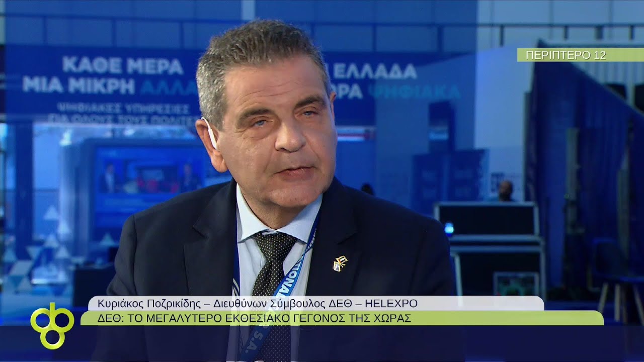 Κ.Ποζρικίδης: «Αυτή τη στιγμή δεν υπάρχει κρεβάτι, σεντόνι, τραπεζομάντηλο ελεύθερο στη Θεσσαλονίκη λόγω ΔΕΘ»