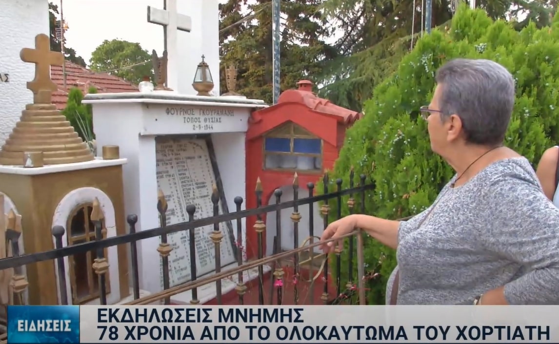 Ολοκαύτωμα Χορτιάτη: Σύλλογοι και φορείς ζητούν μεταξύ άλλων και την δημιουργία μουσείου