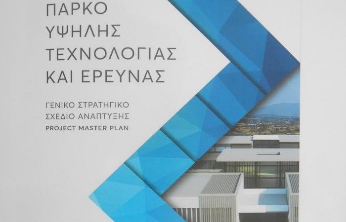 Οριστικοποιήθηκε το χρηματοδοτικό σχήμα για το Πάρκο Υψηλής Τεχνολογίας στα Γιάννενα