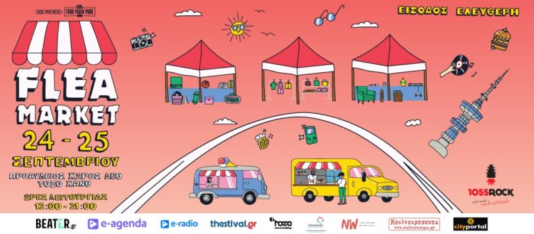 Το Flea Market επιστρέφει στις 24 και 25 Σεπτεμβρίου στη ΔΕΘ