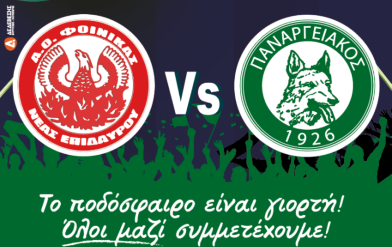 Αργολίδα: Σάββατο το Super Cup Αργολίδας
