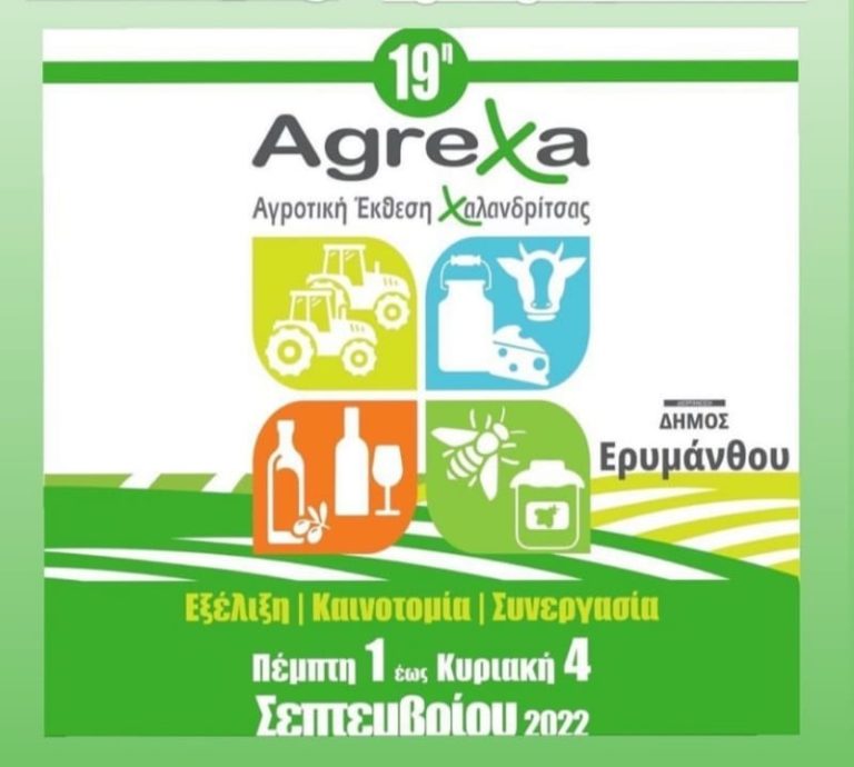 Δήμος Ερυμάνθου: Απόψε τα εγκαίνια της 19ης Αγροτικής Έκθεσης Χαλανδρίτσας ΑgreXa 2022.