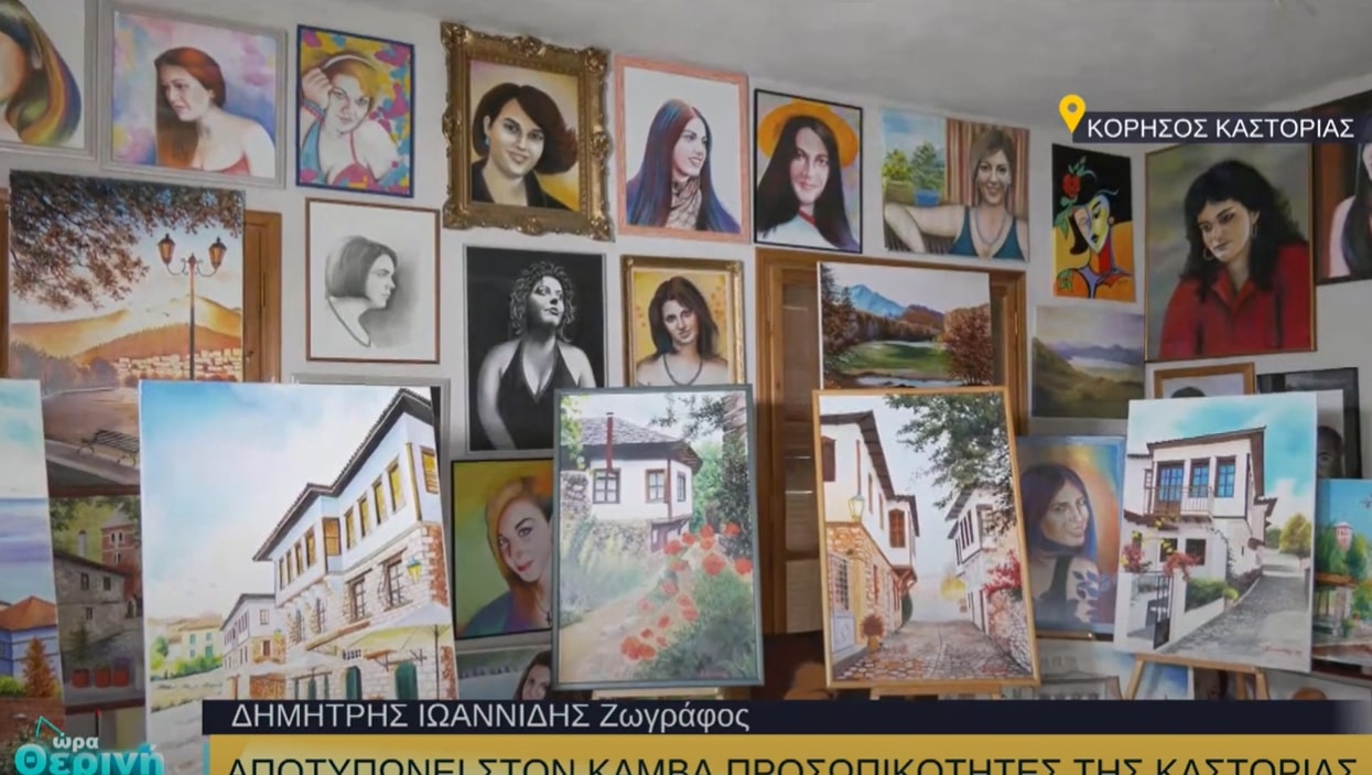 Ζωγράφος αποτυπώνει στον καμβά προσωπικότητες της Καστοριάς