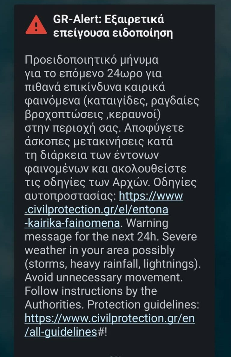 Κέρκυρα: Προειδοποιητικό μήνυμα από την πολιτική προστασία για τα καιρικά φαινόμενα