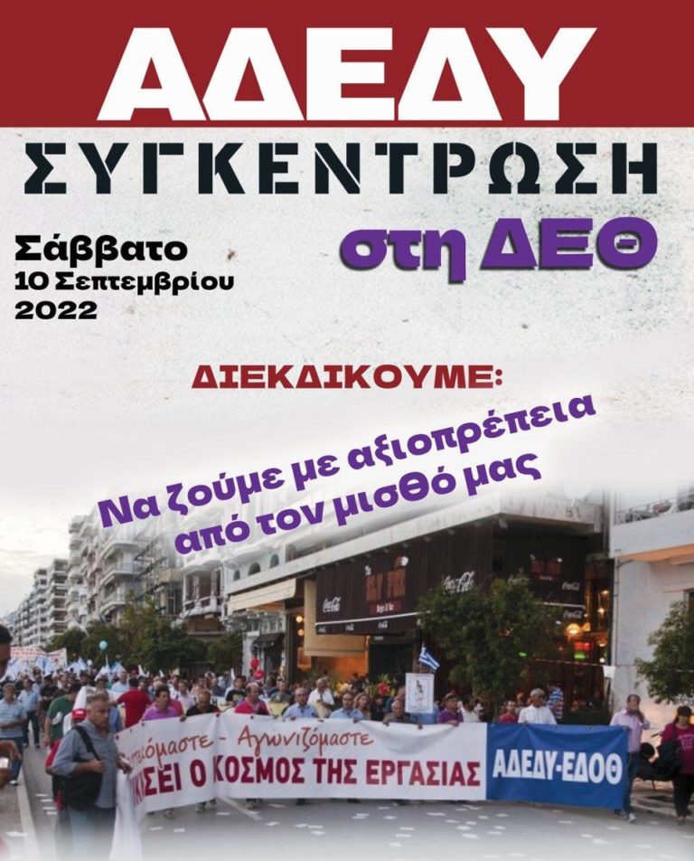 Το Ν.Τ.ΑΔΕΔΥ Έβρου συμμετέχει στο συλλαλητήριο στη Θεσσαλονίκη