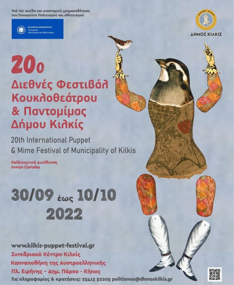 20ο Φεστιβάλ Κουκλοθεάτρου και Παντομίμας – 30 Σεπτεμβρίου έως 10 Οκτωβρίου, στο Κιλκίς
