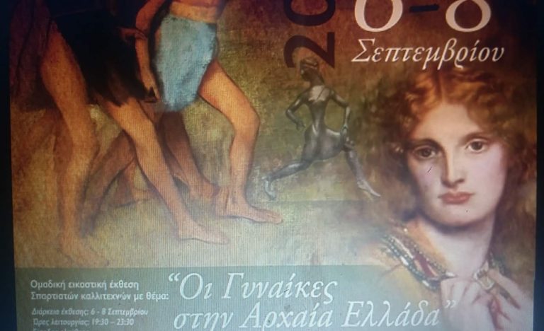 Sparta Garden Museum Festival 2022: Αφιέρωμα στη γυναίκα της αρχαίας Ελλάδας