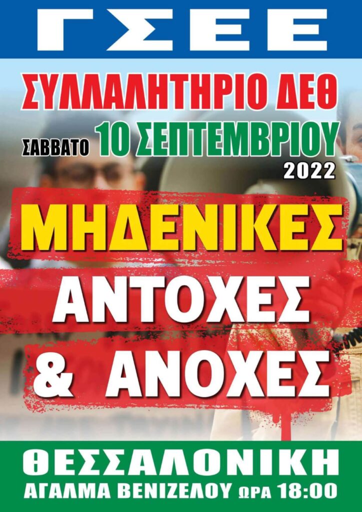 Ε.Κ. Φλώρινας: Κάλεσμα συμμετοχής στο συλλαλητήριο στη Θεσσαλονίκη ενόψει της ΔΕΘ
