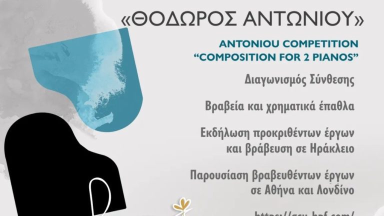 Διαγωνισμός «Θόδωρος Αντωνίου» για τους απανταχού Έλληνες νέους συνθέτες