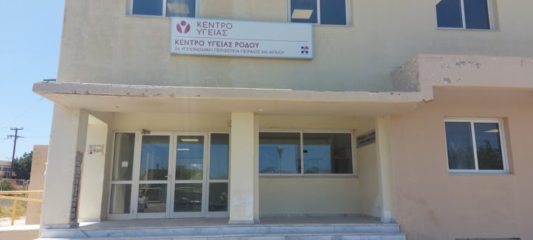 Σε Ρόδο και Σύμη, Θεμιστοκλέους και Ροϊλός, για τα προβλήματα Ιατρείων και Κέντρων Υγείας