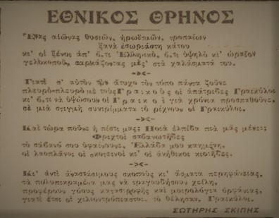 Ακριβώς πριν από έναν αιώνα… Παρασκευή 2 Σεπτεμβρίου 1922