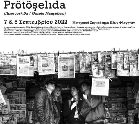 Τα “PRÖTÖŞELIDA” ανεβαίνουν στην σκηνή