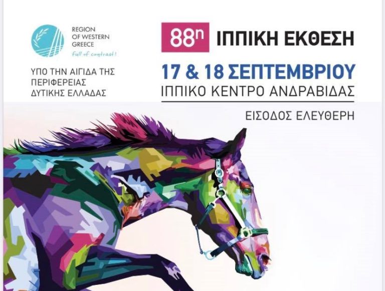 Ανδραβίδα: Στις 17 και 18 Σεπτεμβρίου θα γίνει  η 88η Ιππική Έκθεση