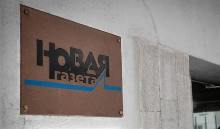 Ρωσία: Ανάκληση της άδειας της ιστοσελίδας της ανεξάρτητης εφημερίδας Novaya Gazeta