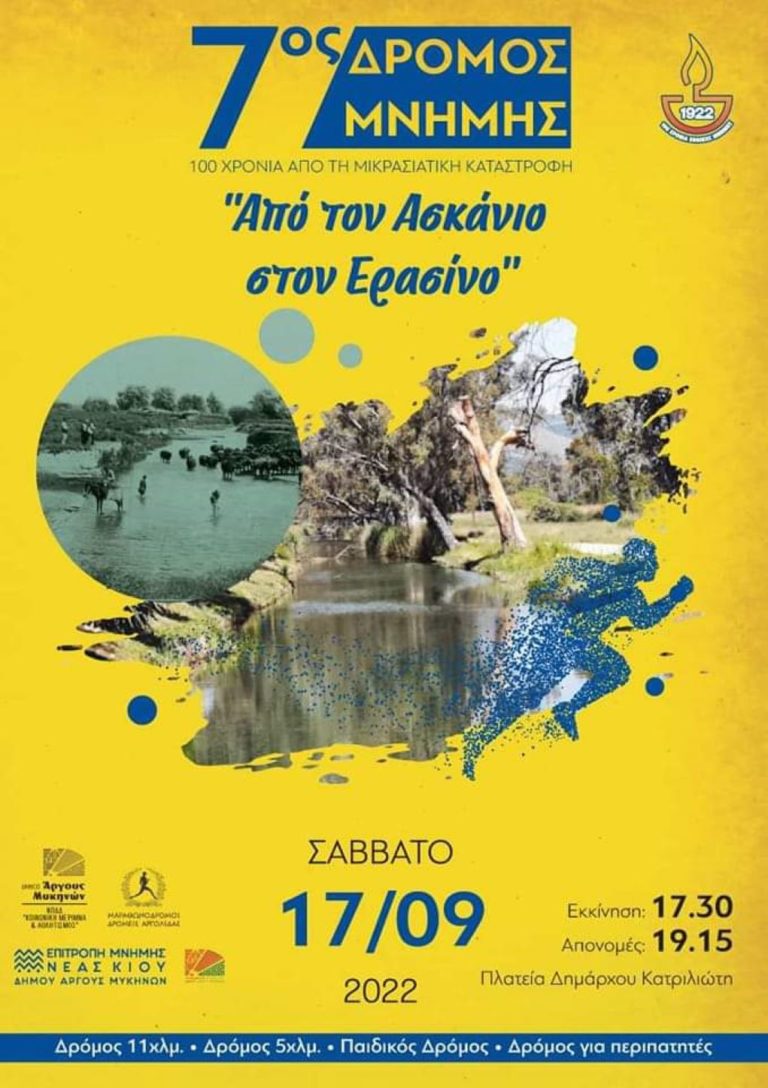 “Δρόμος μνήμης” αφιερωμένος στην Μικρασιατική Καταστροφή στη Νέα Κίο της Αργολίδας