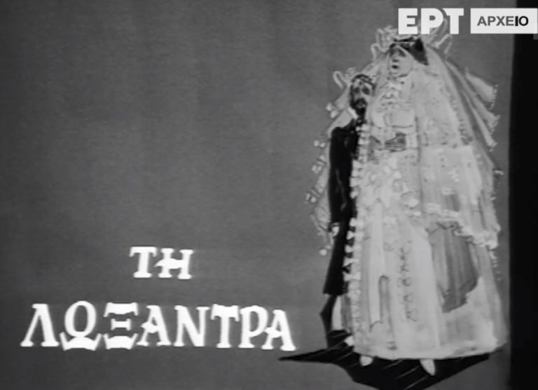 ΕΡΤ Αρχείο: Δείτε το πρώτο επεισόδιο της «Λωξάντρας» σε νέα αποκατεστημένη ψηφιοποίηση
