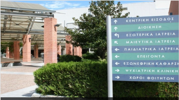 Θεσσαλονίκη: Αναβάθμιση της Πνευμονολογικής Κλινικής του νοσοκομείου Παπαγεωργίου