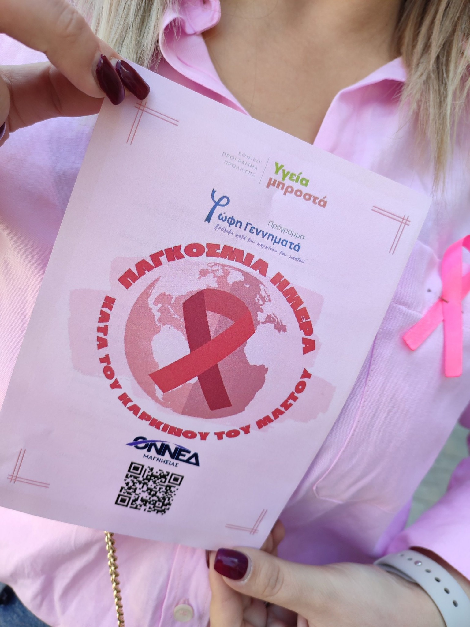 Βόλος: Ενημερωτική δράση της ΟΝΝΕΔ για την Παγκόσμια Ημέρα κατά του καρκίνου του μαστού