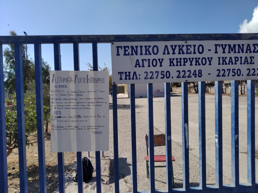 Ικαρία: Υπό κατάληψη τελεί το Γυμνάσιο Λύκειο Αγίου Κηρύκου