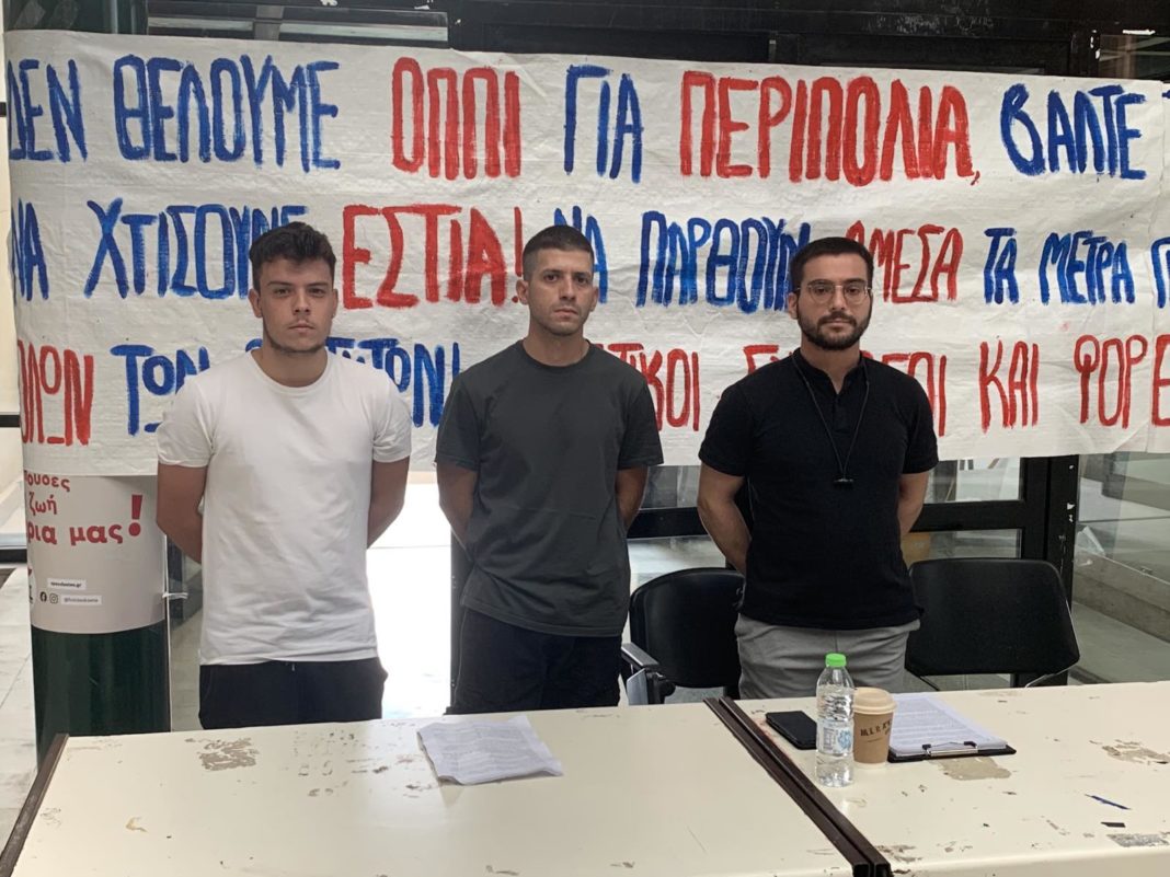 φοιτητές