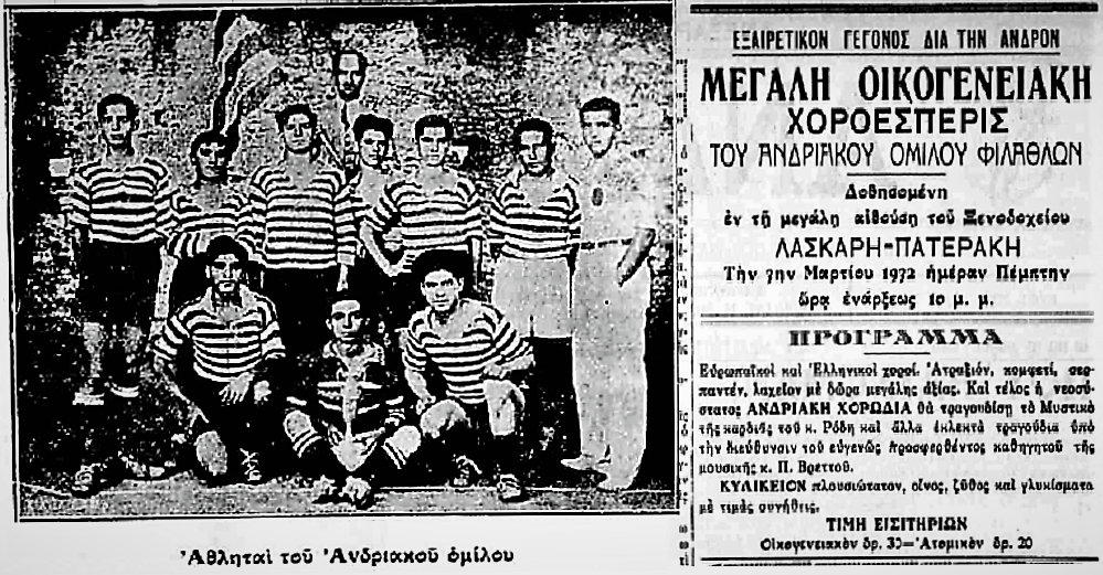 Από το 1931 έως σήμερα «Ανδριακός Όμιλος Φιλάθλων» – Πλούσια ιστορία και προσφορά (Α’ μέρος)